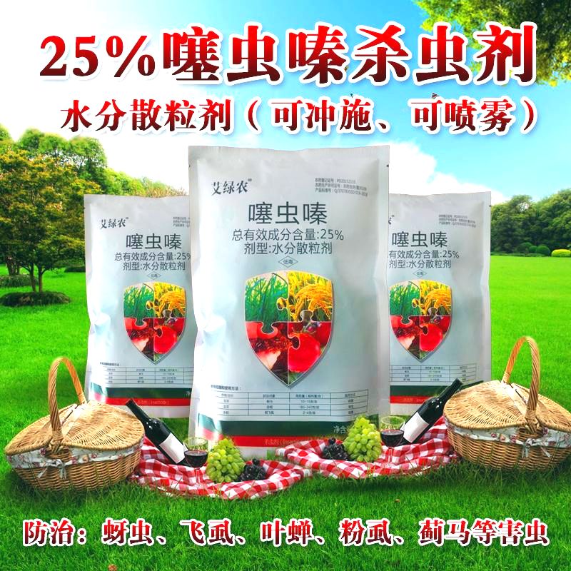25%噻虫嗪颗粒剂冲施灌根防杀蓟马蚜虫飞虱韭蛆盲蝽蟓等害虫