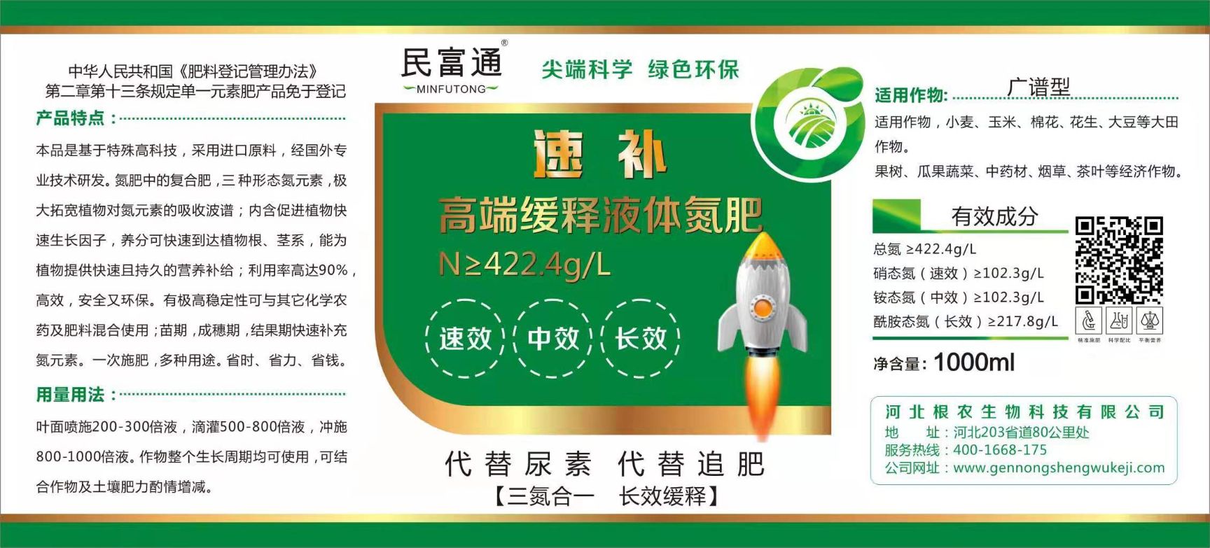 液体氮肥，河北根农生物科技有限公司，厂家直销，一手货源，