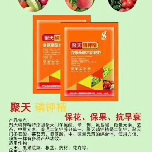 扶沟县大量元素肥料  含氨基酸水溶肥料，替代磷酸二氢钾