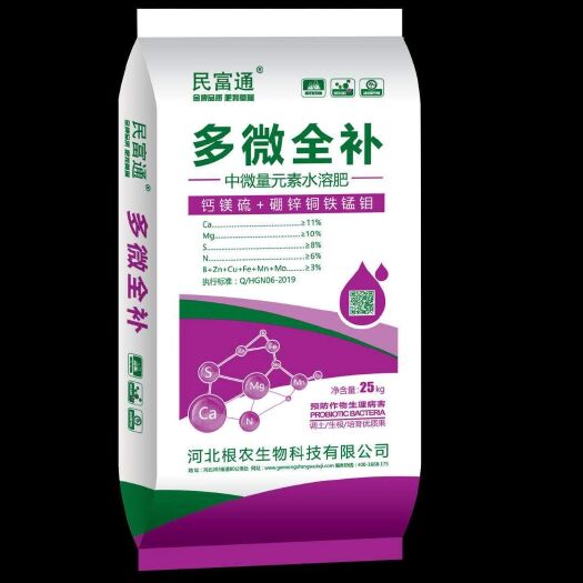 行唐县中量元素水溶肥  中量元素肥料  中微量元素水溶肥，河北根农生物科技有限公司，