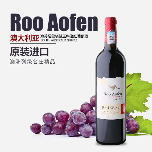 鹿邑县袋鼠王干红葡萄酒澳大利亚原瓶原装整箱  
包邮可开发票