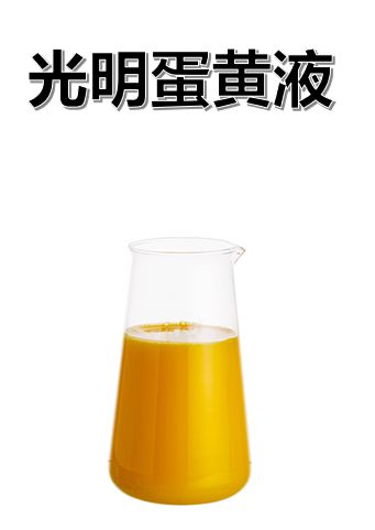 粉壳蛋 光明蛋液