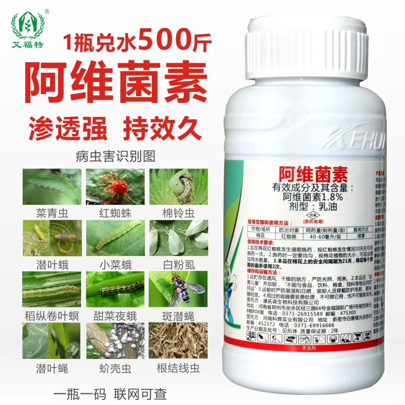 阿维菌素杀虫剂农药花卉水稻蔬菜果树蚜虫红蜘蛛菜青虫小菜蛾