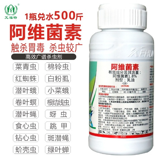 郑州阿维菌素杀虫剂农药花卉水稻蔬菜果树蚜虫红蜘蛛菜青虫小菜蛾