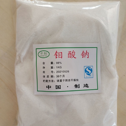 中量元素水溶肥  中量元素肥料 厂价直销 钼酸钠 98含量钼酸钠 快递包邮