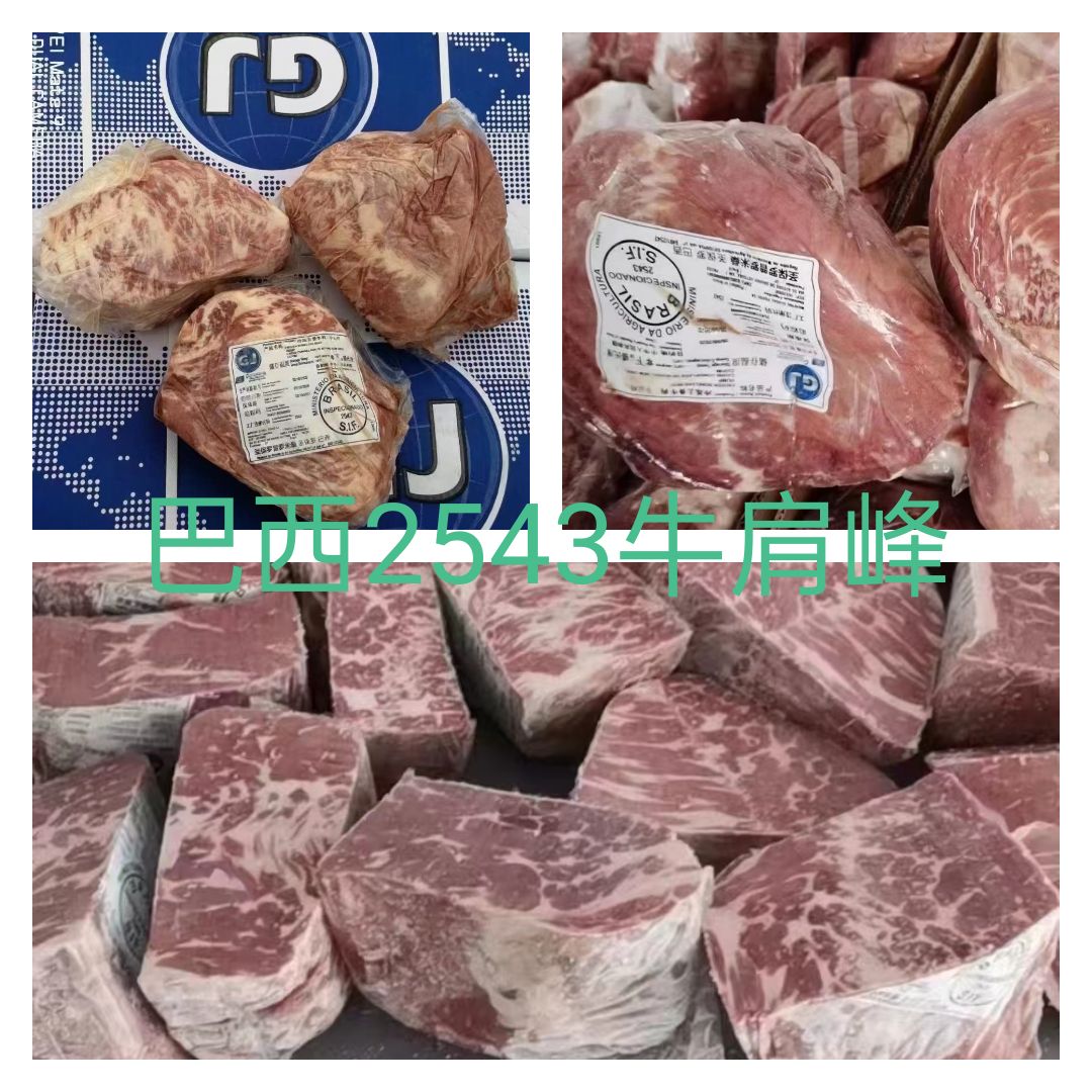 牛肉类 巴西GJ 2543厂牛肩峰