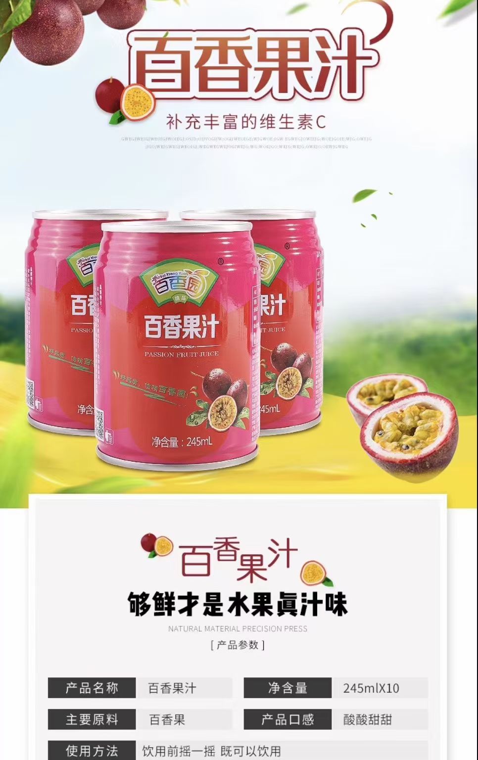 百香果肉  百果园百香果饮料，每瓶1.25L，一件6瓶，零售价15一瓶。