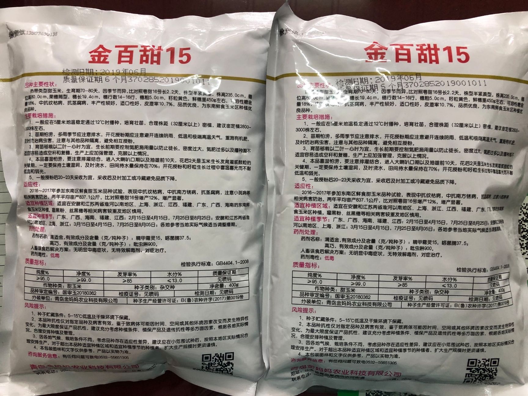金百甜15号甜玉米种子，丰产性较好，适口性好，品质好
