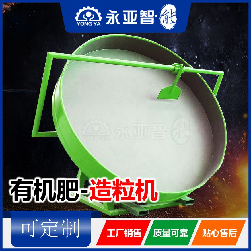 有机肥生产设备 有机肥造粒 圆盘造粒机造粒设备造粒机
