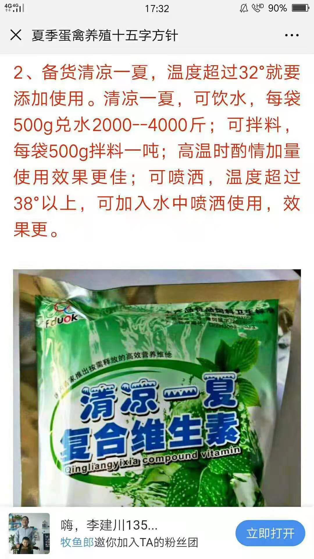 混合型饲料添加剂  清凉一夏