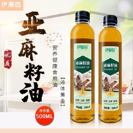 亚麻籽油冷榨宁夏纯胡麻油月子油孕妇宝宝非调和小食用油