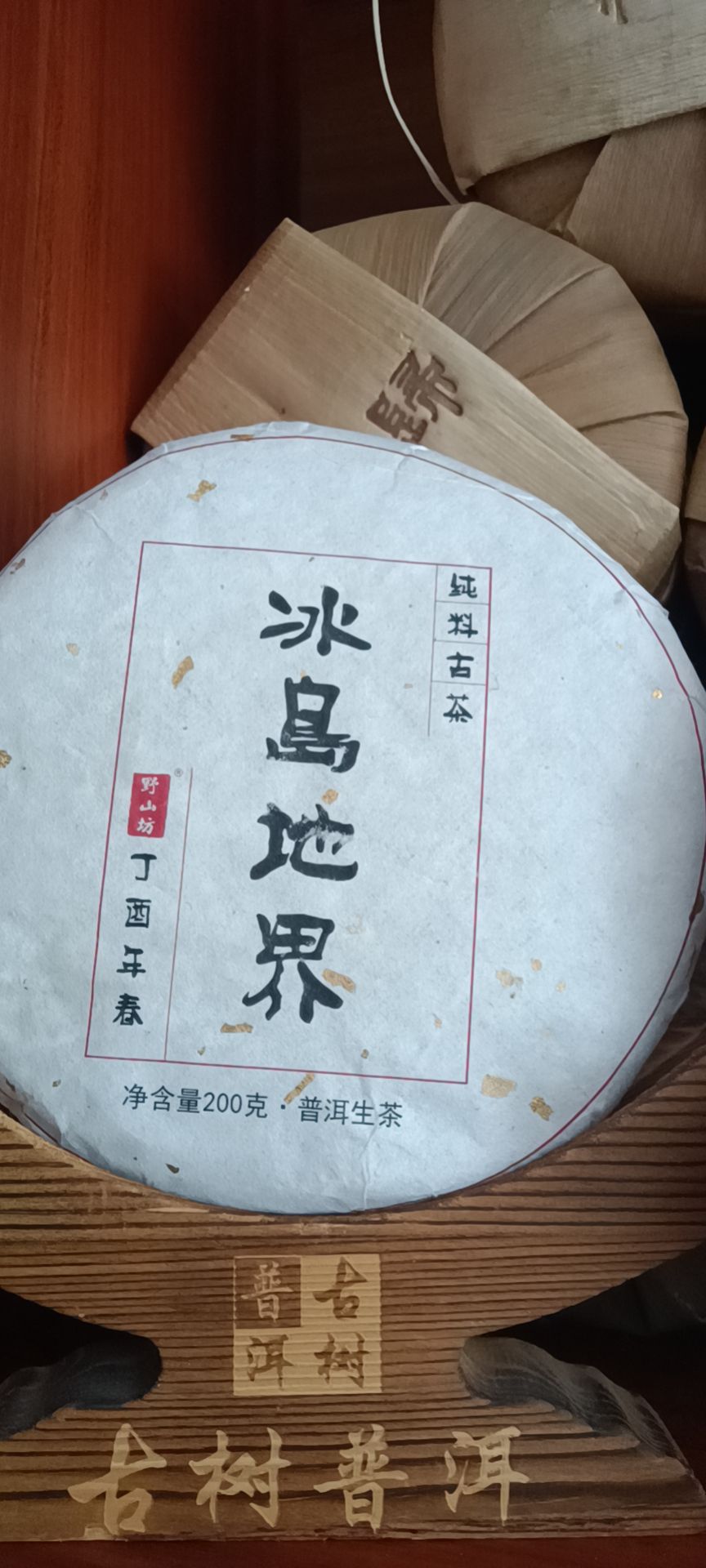冰岛普洱茶