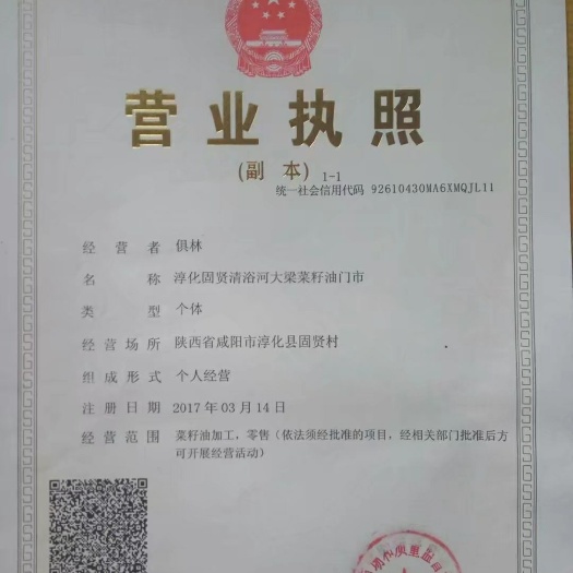 淳化县 清峪河大梁菜籽油