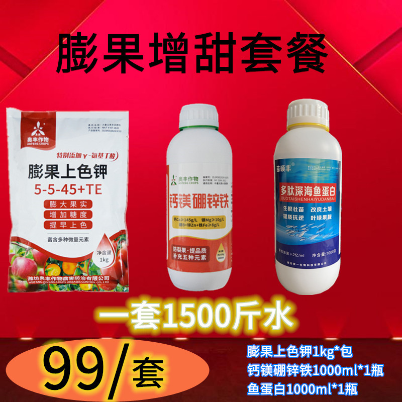 奥果美钾  去酸增甜，膨果、提糖转色。增产抗逆