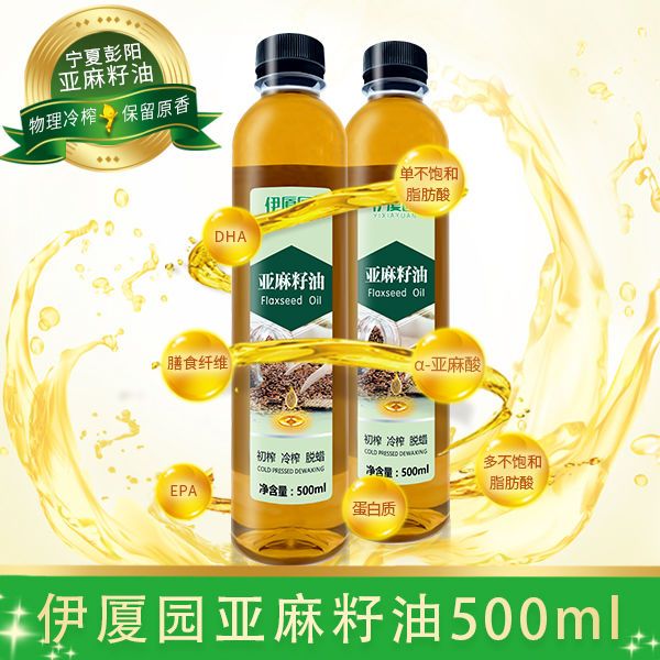 亚麻籽油冷榨宁夏纯胡麻油月子油宝宝非调和小食用油