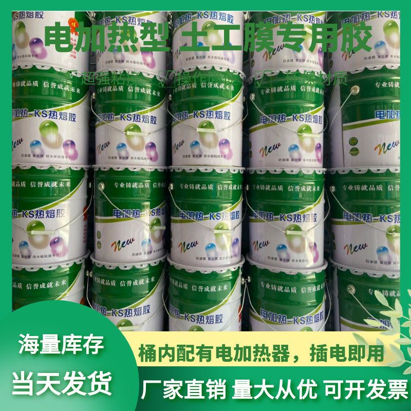 土工膜专用胶 KS热熔胶 粘接防渗膜 两布一膜 土工布管道等