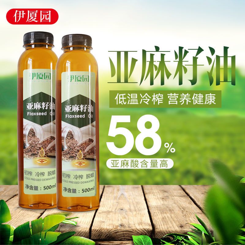 亚麻籽油冷榨宁夏纯胡麻油月子油宝宝非调和小食用油