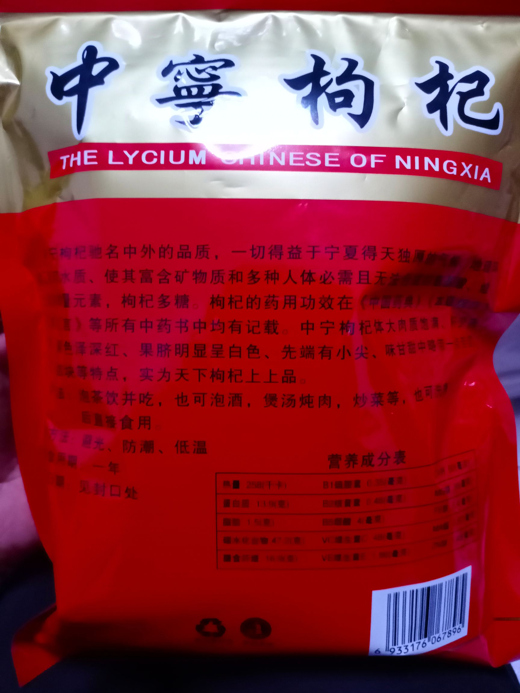 红枸杞  宁夏枸杞，枸杞之乡。宁夏枸杞口感好粒大。