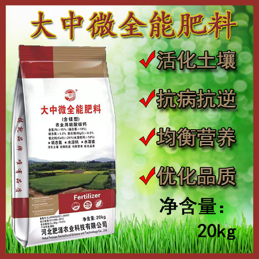 邯郸水溶肥  大中微全能肥料  厂家直销   质量保证    量