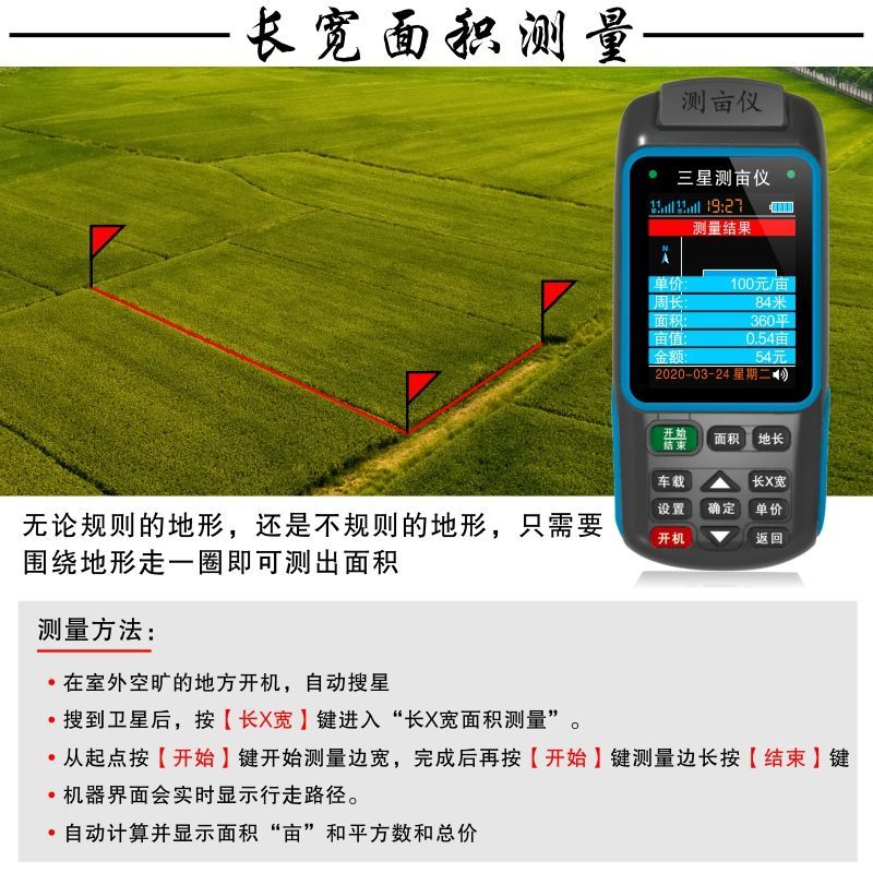 测亩仪高精度手持GPS测亩王土地面积测量仪田地计亩器车载收割