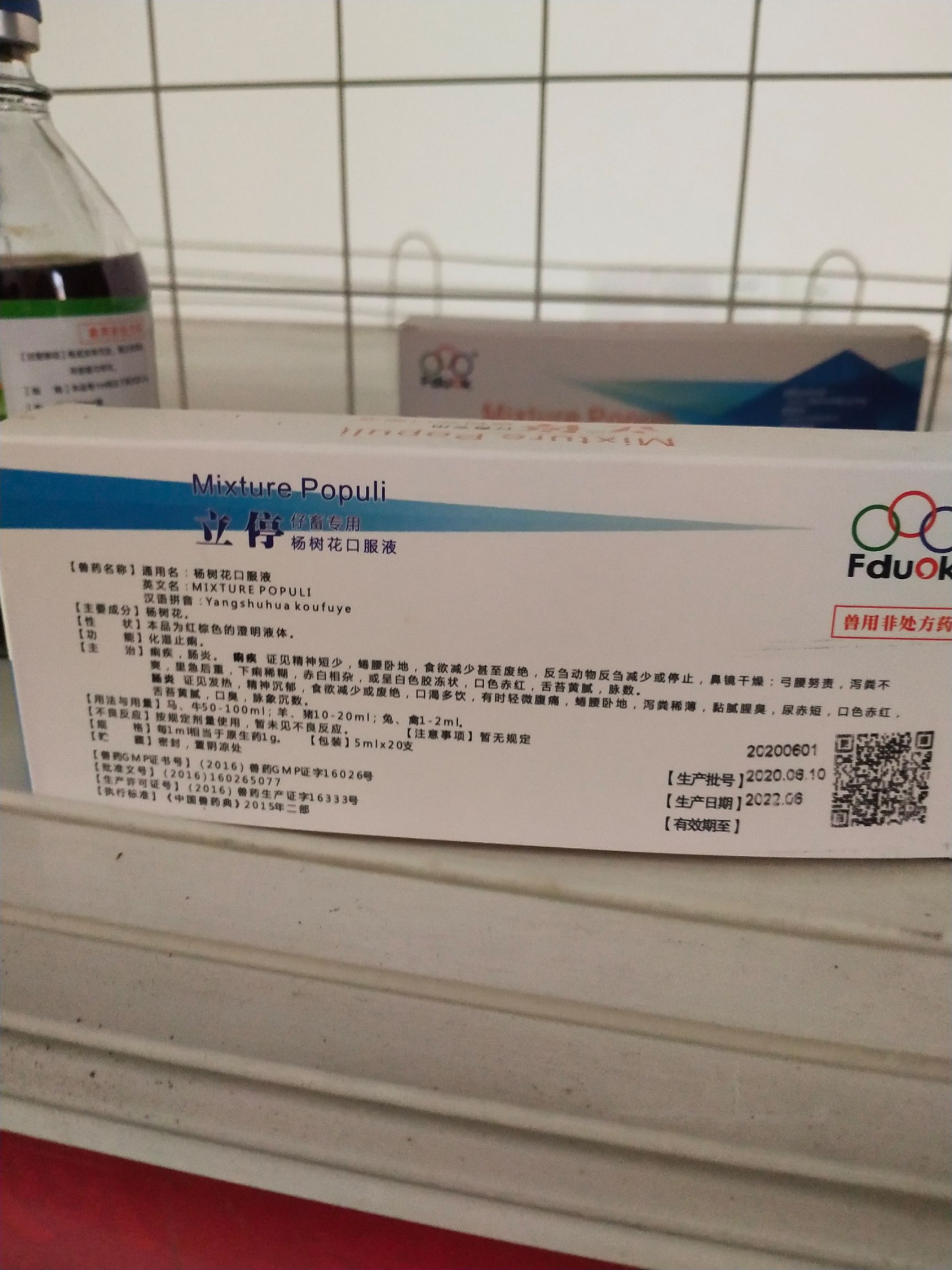 混合型饲料添加剂 立停（杨树花口服液）