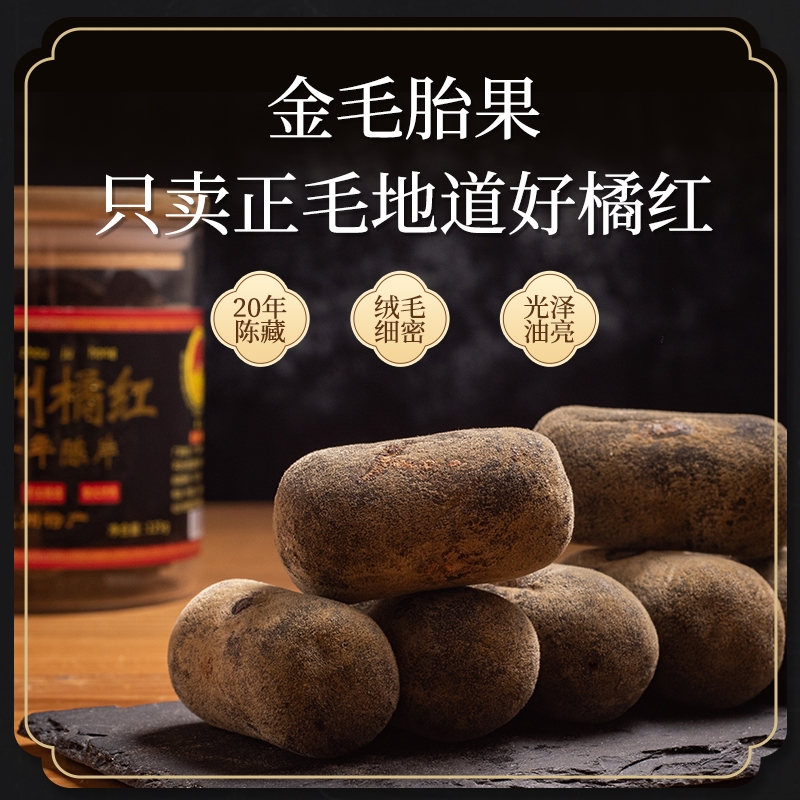 陈年正毛化橘红正品化州橘红切片（20年陈果）