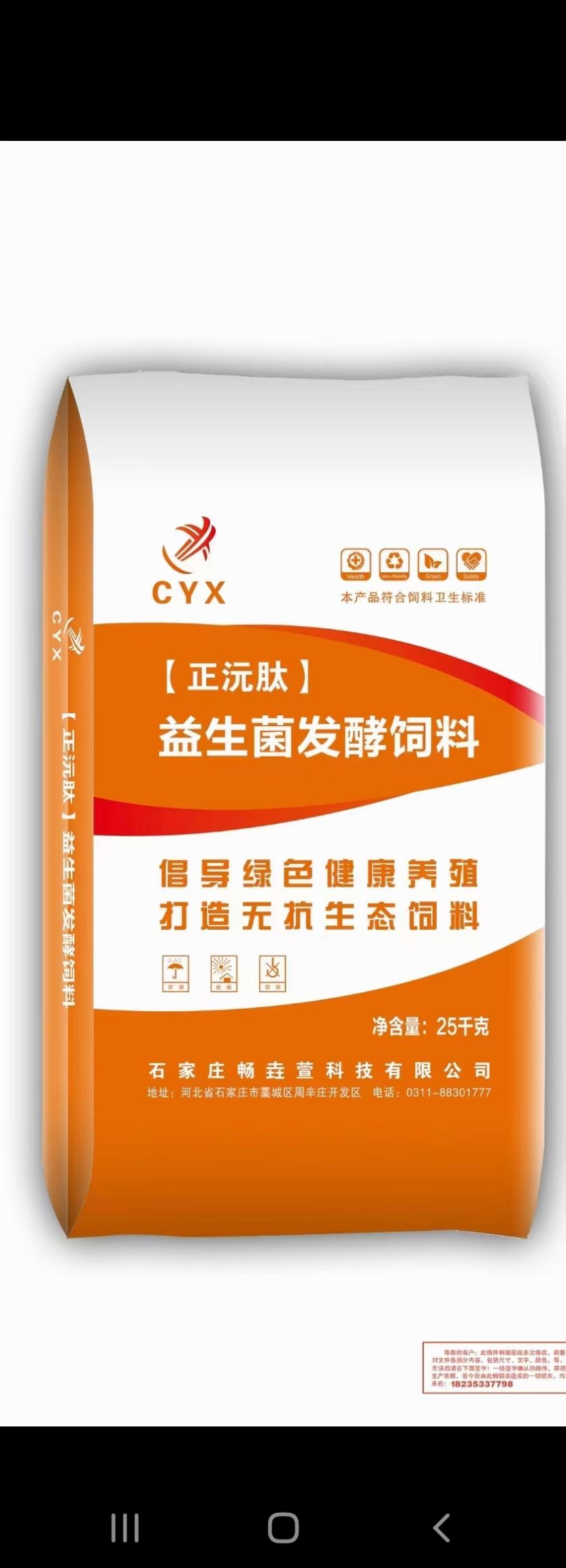 正沅肽！益生菌发酵饲料！养殖户发酵料