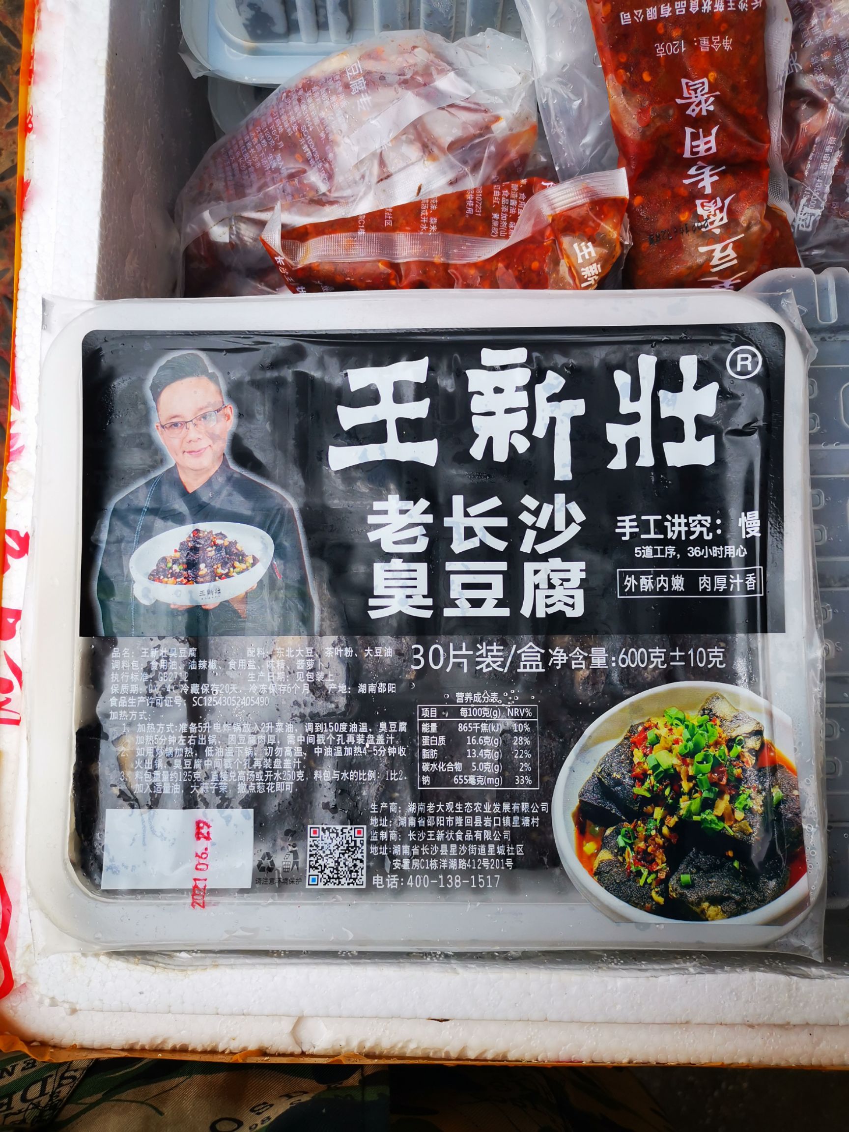 臭豆腐 夜宵大排档特色美食 配麻辣鲜香调料包