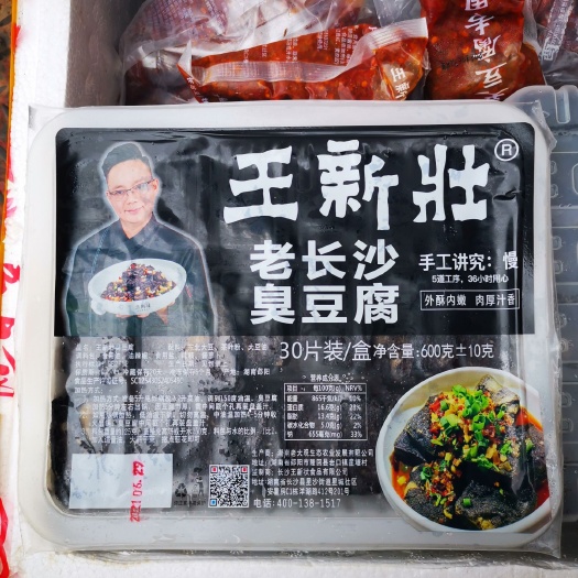 重庆市臭豆腐 夜宵大排档特色美食 配麻辣鲜香调料包