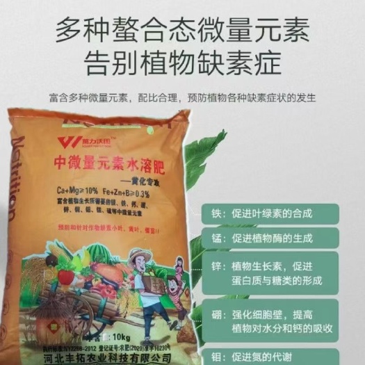晋州市中量元素水溶肥  中量元素肥料  螯合态中微量元素水溶肥
