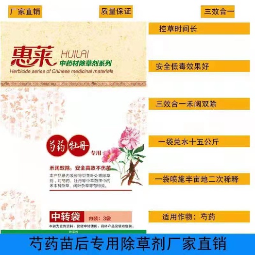鹤壁精喹禾灵  芍药,白芍，赤芍，牡丹除草剂