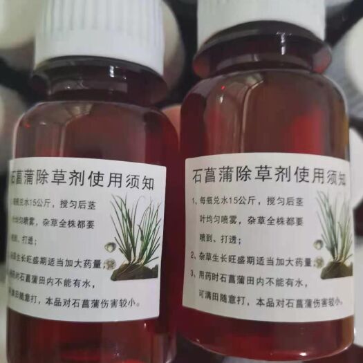 巴中石菖蒲专用除草剂安全不伤苗量大优惠欢迎咨询