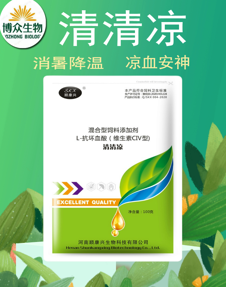 饲料添加剂  降温解暑清清凉猪牛羊鸡鸭鹅水产通用