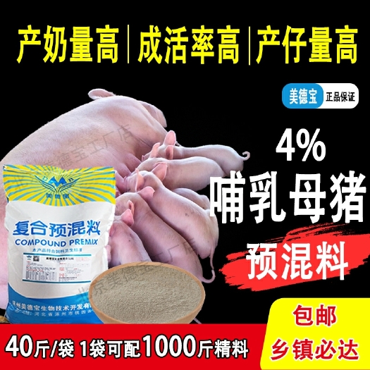 涿州市哺乳母猪预混料仔猪成活率高奶多成活率高猪饲料