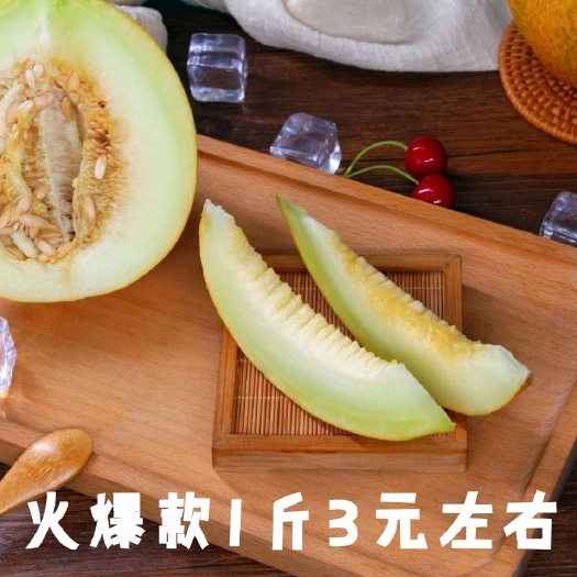长香玉  磴口华莱士哈密瓜代购代采
