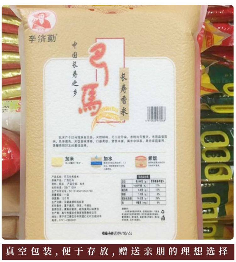 香米  广西新米广西巴马长寿之乡大米农家米不抛光真空绿色包装10斤