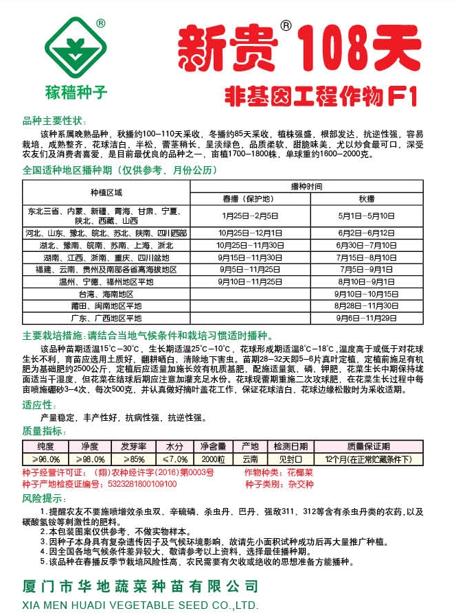 松花菜种子  引进晚熟矮脚青梗半松花台优100、新贵108、雪松120