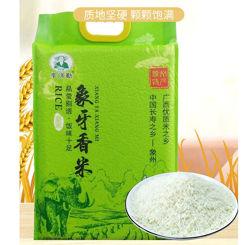  象州丝苗米新米象牙香米广西大米厂家长粒香米真空包装2.5kg