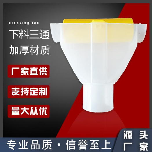 禹城市养殖设备 猪场自动化供料系统养猪自动料线T型下料三通PP材质