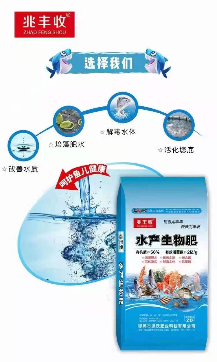 菌肥  水产生物肥