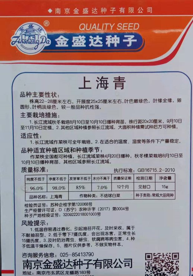 上海青种子  四季小白菜上海青 矮杆青梗种子小青菜籽蔬菜盆栽阳台庭院