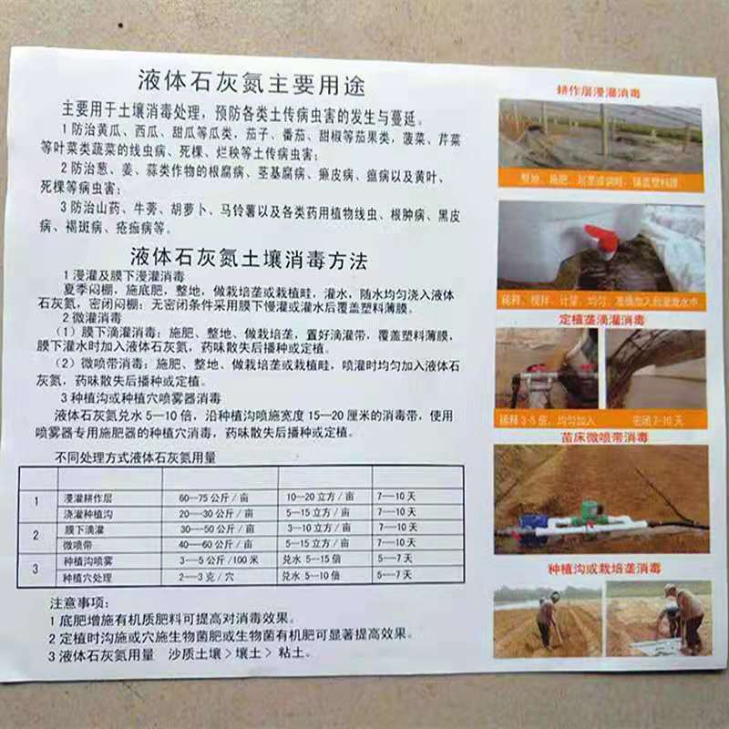 液体石灰氮 威百亩闷棚用液体氰氨化钙氮肥农用液体石灰氮