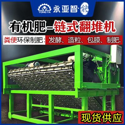 肥料翻抛机 链板式翻抛机，链式翻抛机，斜链式翻抛机，有机肥翻抛机