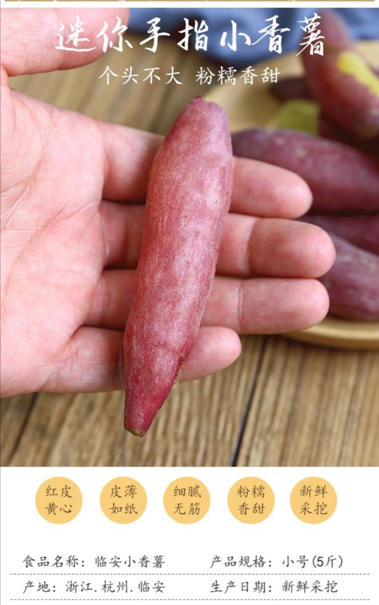 临安天目山小香薯批发代发拿货