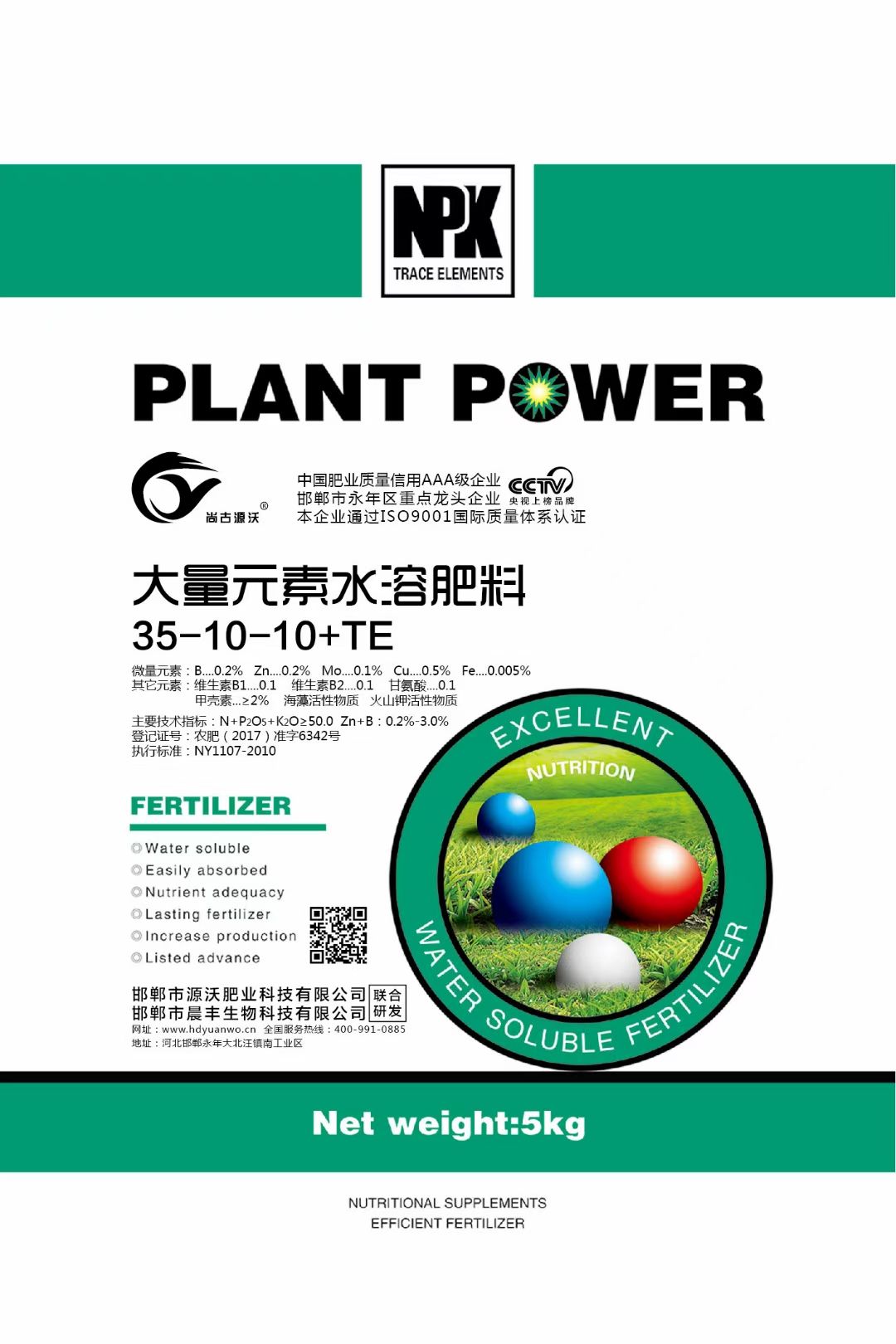 大量元素肥料  大量元素水溶肥 豆角专用肥
