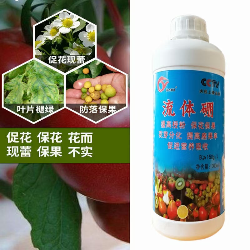 单质肥  流体硼叶面肥