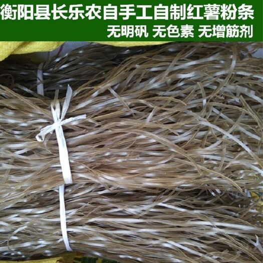 祁阳市红薯粉丝  农家纯手工红薯粉条丝湖南长乐自制正宗酸辣粉宽粗细地瓜粉
