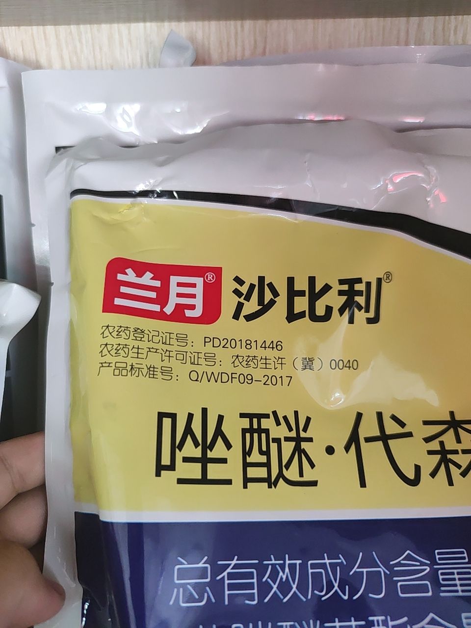 唑醚代森联  兰月 唑醚.代森联 有效成分60% 水分散粒剂