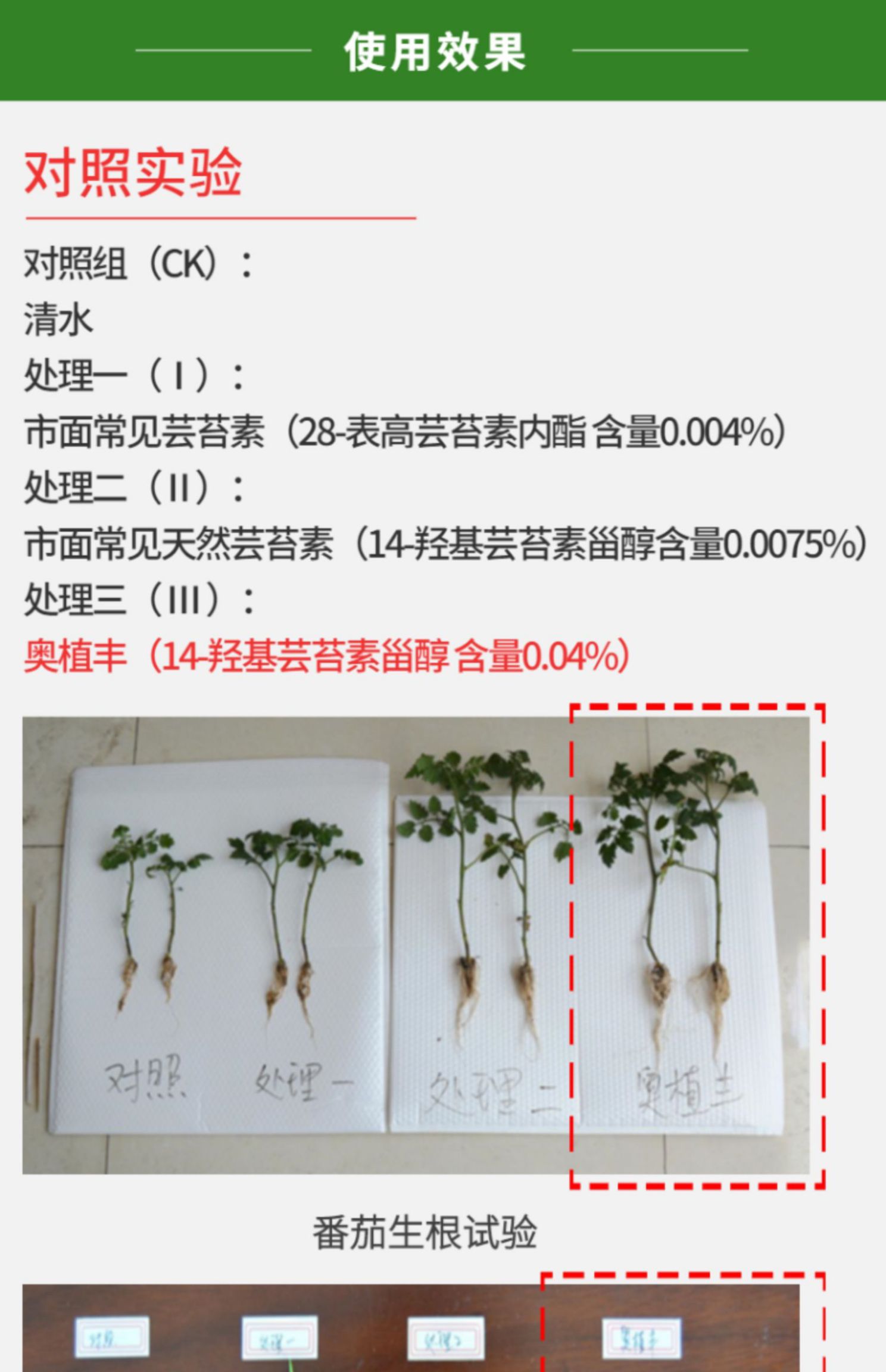 奥潍14羟基芸苔素内脂甾醇植物生长调节剂促生根保花保果解药害