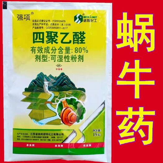 曹县 强项四聚乙醛粉剂四聚乙酫喷雾杀灭蜗牛药鼻涕虫杀虫剂专用杀螺剂